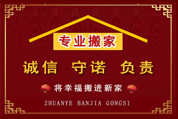 郯城搬家电话
