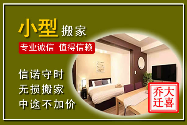郯城小型搬家