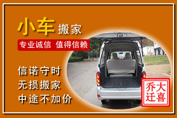 郯城个人搬家
