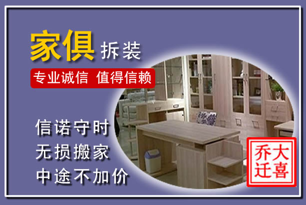 郯城家俱拆装搬运